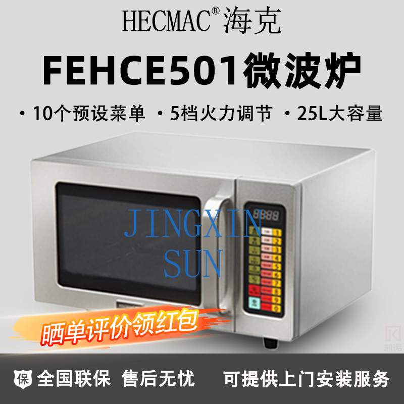 HECMAC Heike FEHCE501 المطبخ ف - مراجعة Commercial Kitchen Store وسعره